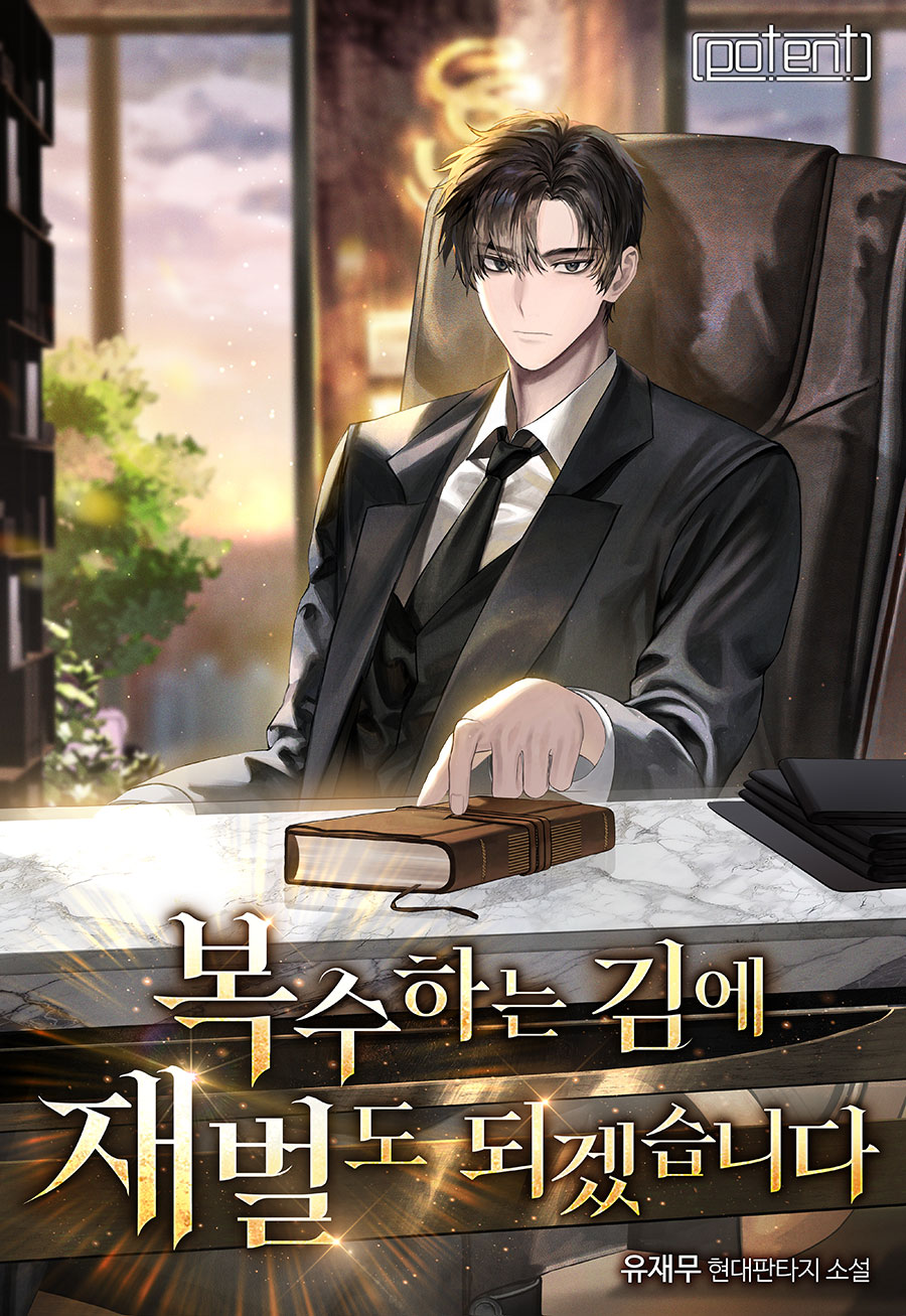 Since I'm Getting Revenge, I Might As Well Become a Chaebol