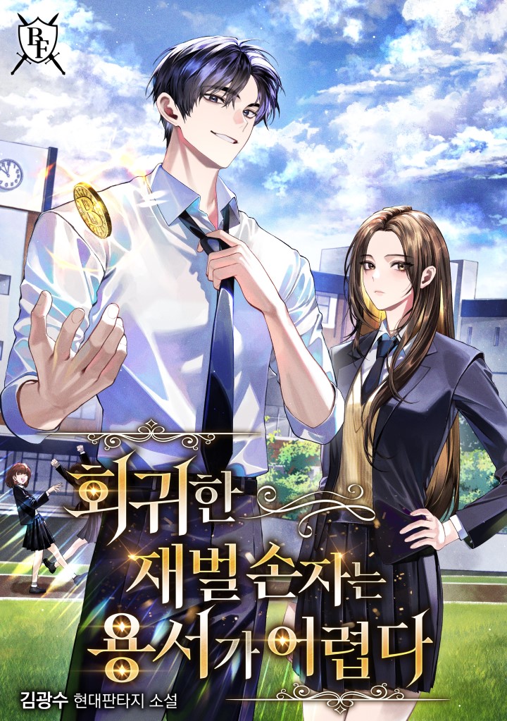 The Regressed Chaebol Grandson Doesn't Forgive Easily